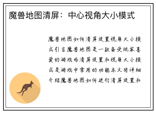 魔兽地图清屏：中心视角大小模式