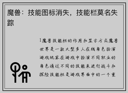 魔兽：技能图标消失，技能栏莫名失踪