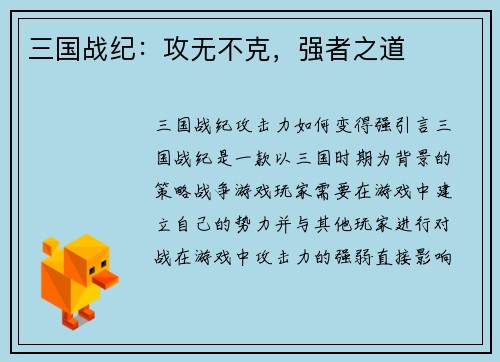 三国战纪：攻无不克，强者之道
